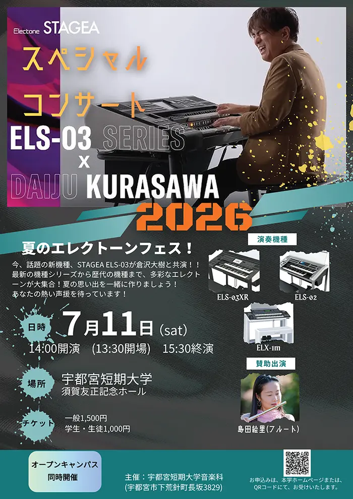 Electone STAGEA ���ڥ���륳�󥵡���