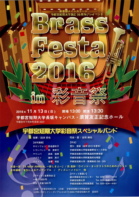 ʿ28ǯ 50̲ץᥤ󥹥ơ
Brass Festa 2016 in̲