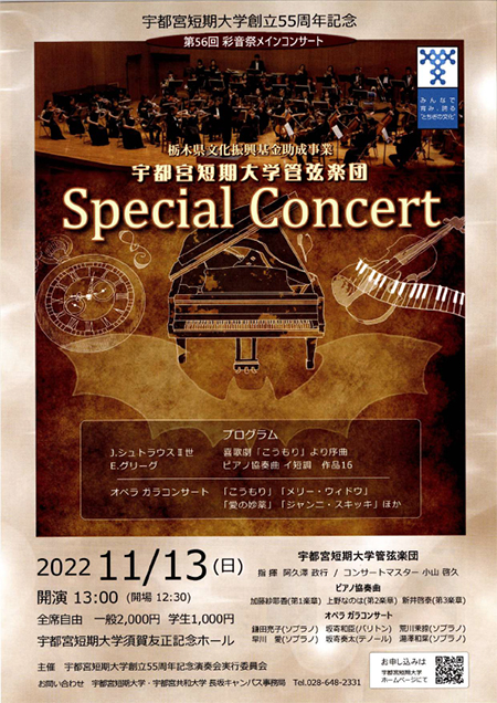 56̲ץᥤ󥳥󥵡 Special Concert