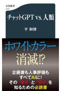 チャットGPT vs.人類