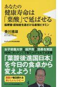 あなたの健康寿命は「葉酸」で延ばせる-脳梗塞、認知症を遠ざける最強ビタミン