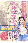 『ヘルプマン！』
